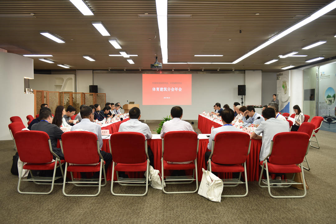 体育建筑分会年会现场